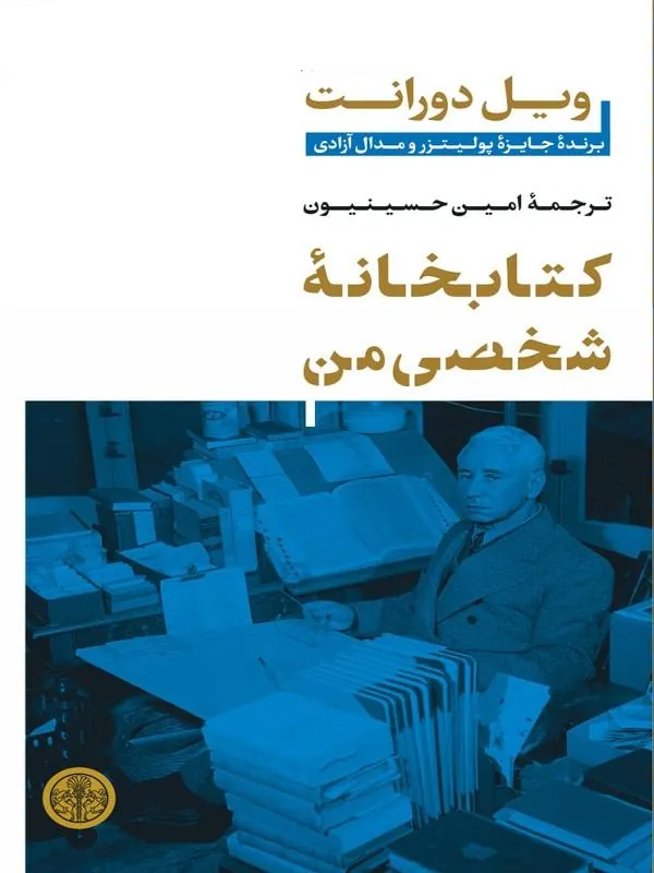 کتابخانه شخصی من کتابخانه شخصی من