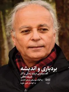 بردباری و اندیشه