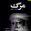 photo1687685094 مرگ موهبت الهی