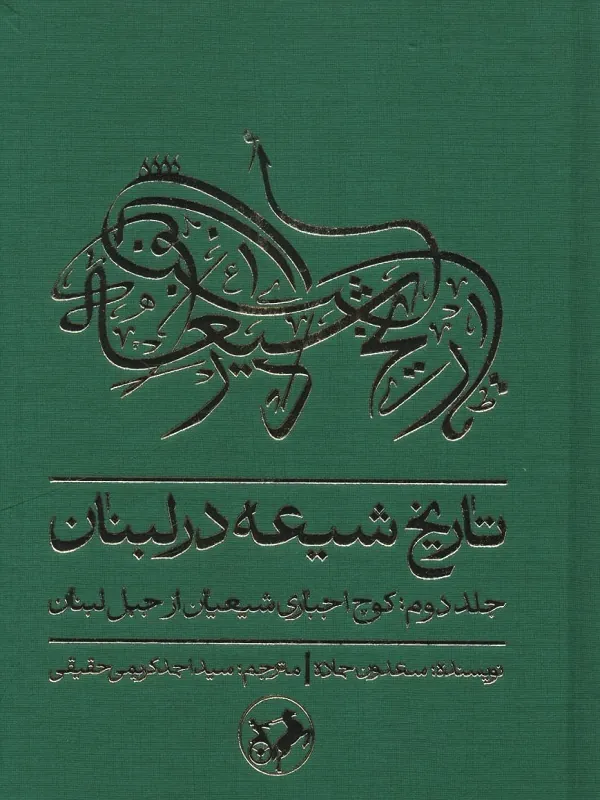 تاریخ شیعه در لبنان