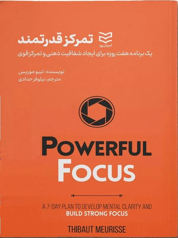 تمرکز قدرتمند