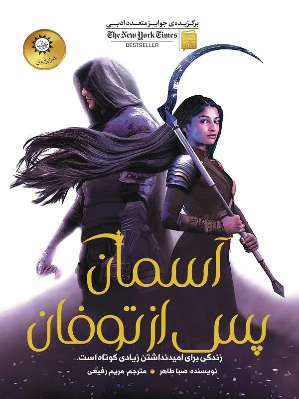 آسمان پس از طوفان