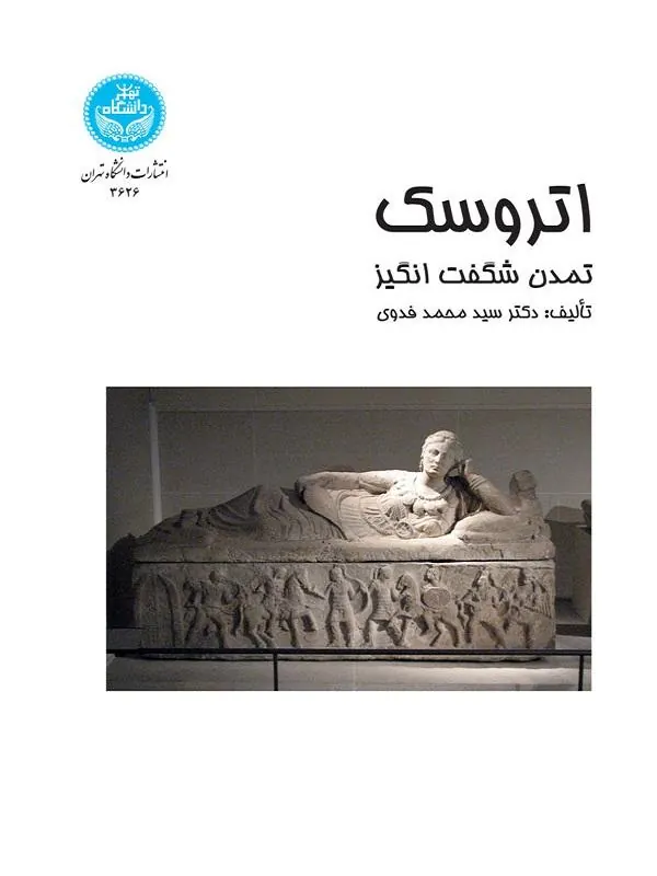 اتروسک