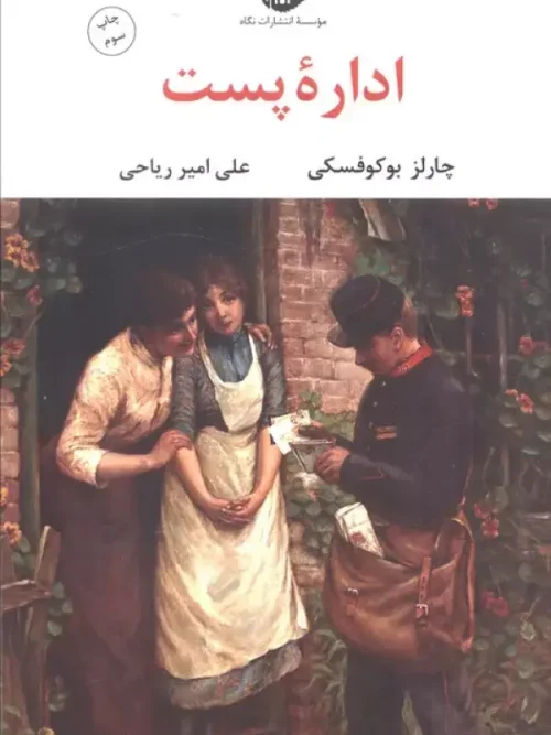 کتاب اداره پست