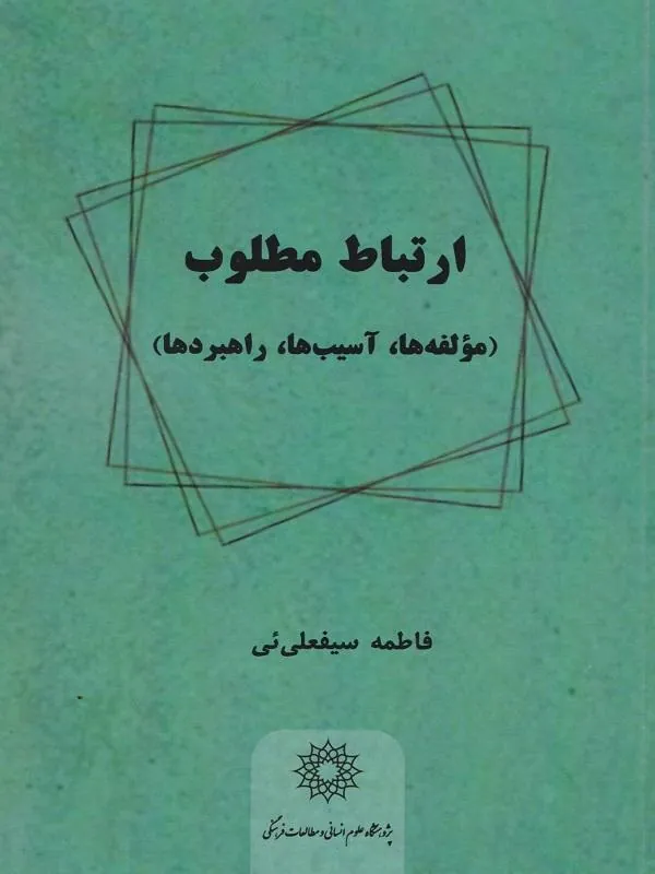ارتباط مطلوب