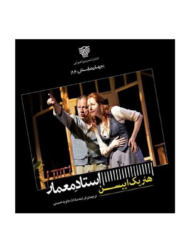 استاد معمار