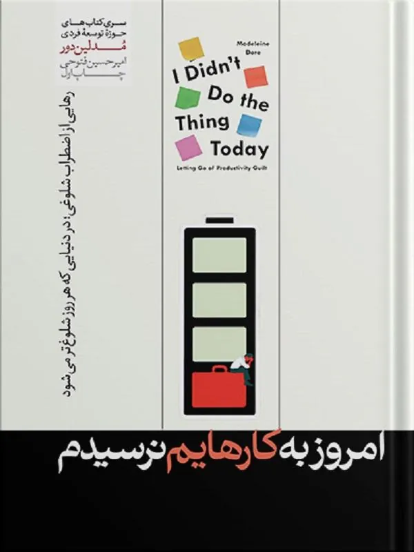 امروز به کارهایم نرسیدم
