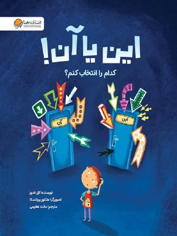 این یا آن