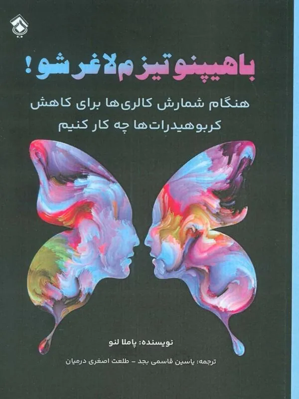 با هیپنوتیزم لاغر شو