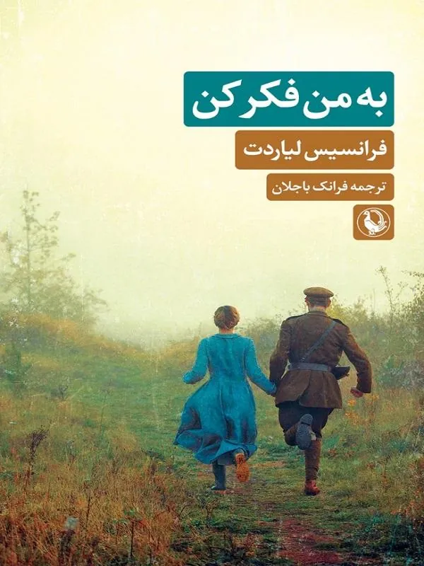 به من فکر کن