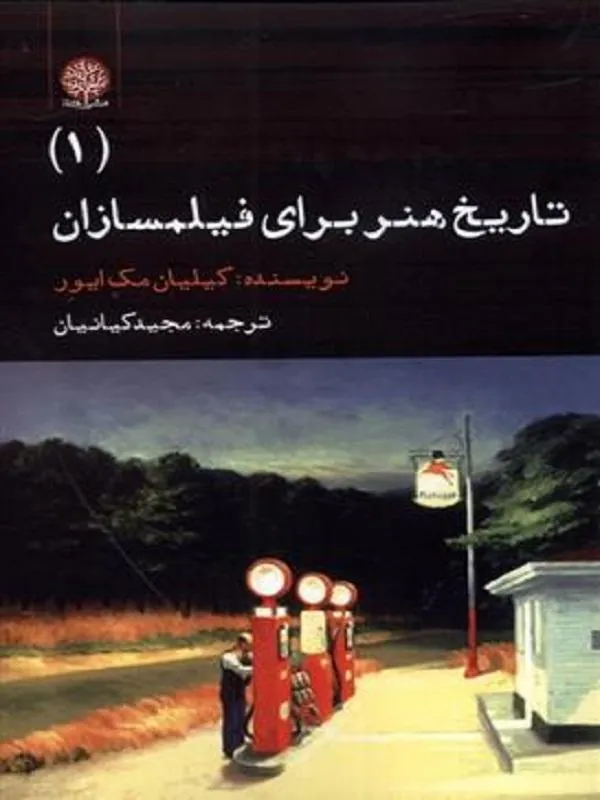 تاریخ هنر برای فیلمسازان (1)