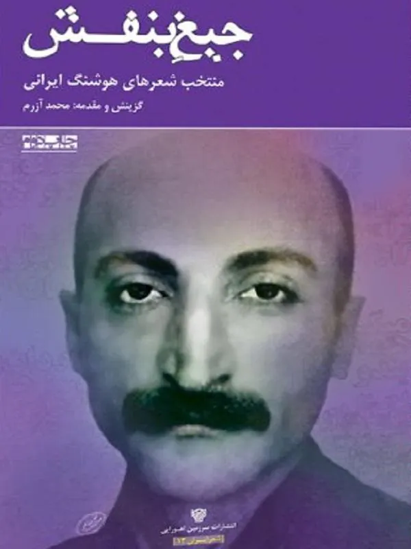 جیغ بنفش