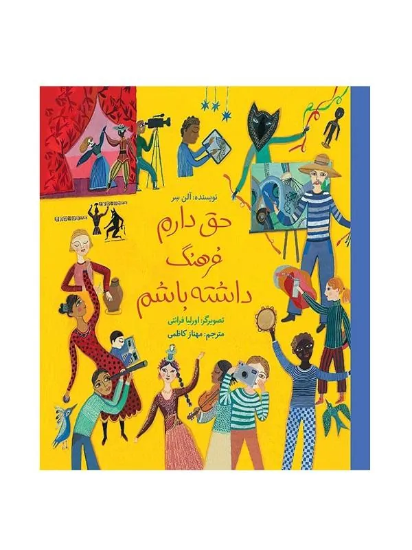 حق دارم فرهنگ داشته باشم