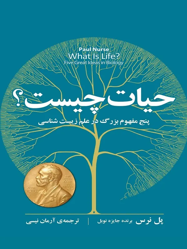 حیات چیست؟