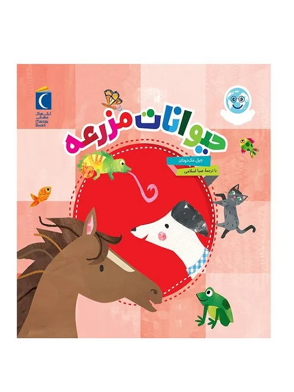 حیوانات مزرعه