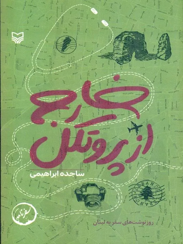 خارج از پروتکل