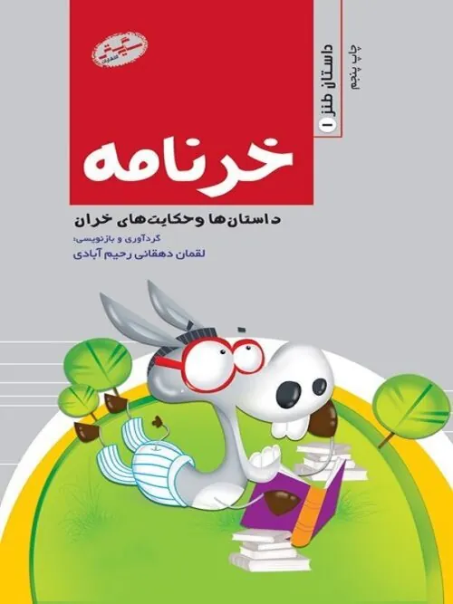 خرنامه