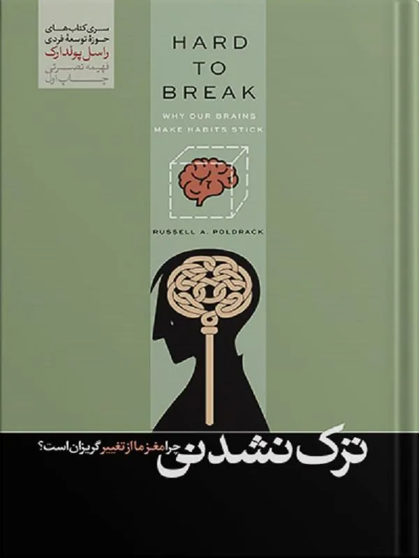 ترک نشدنی
