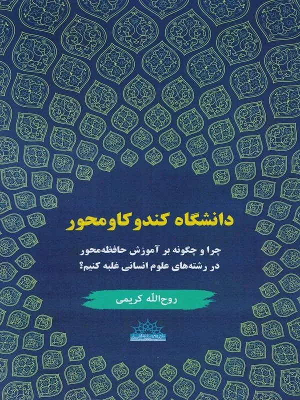 دانشگاه کند و کاومحور