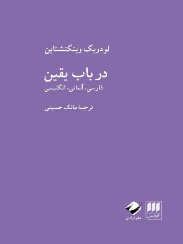 در باب یقین