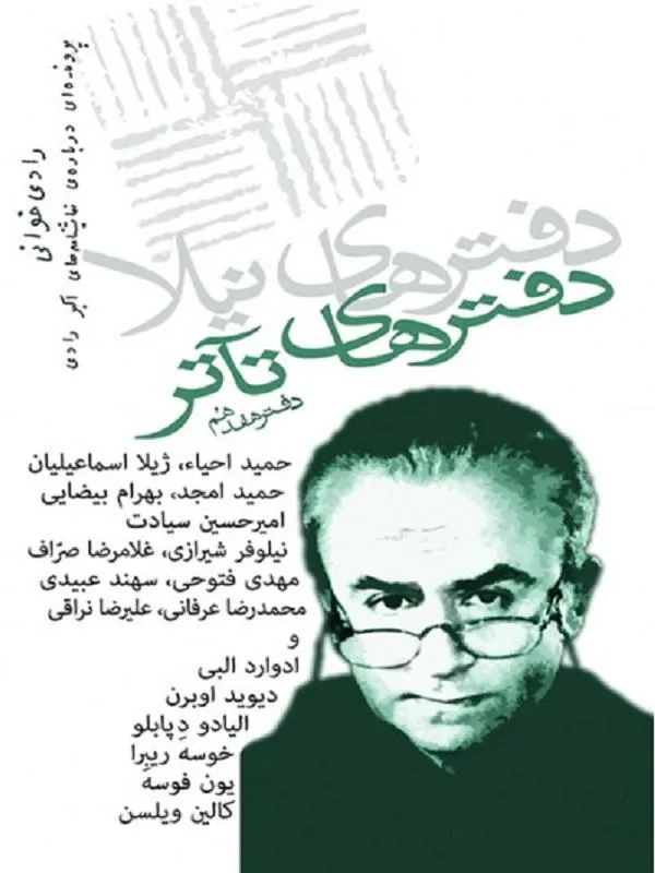دفترهای تآتر 17