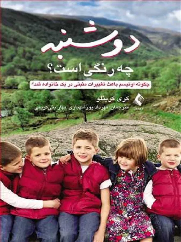 دوشنبه چه رنگی است؟