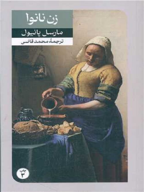 زن نانوا
