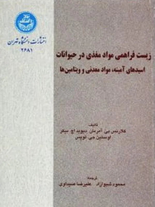زیست فراهمی مواد مغذی