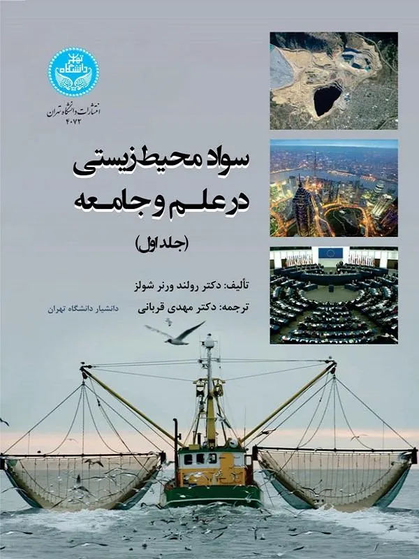 سواد محیط‌زیستی در علم و جامعه