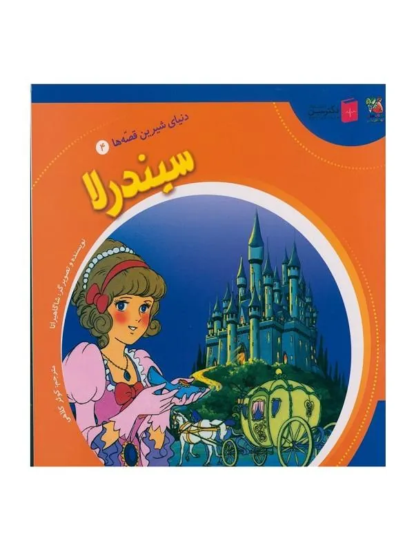 کتاب سیندرلا سیندرلا