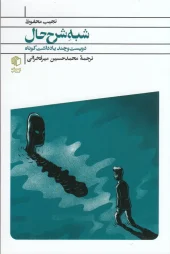 کتاب شبه شرح حال