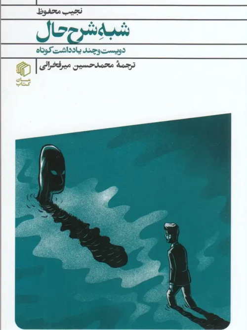 کتاب شبه شرح حال