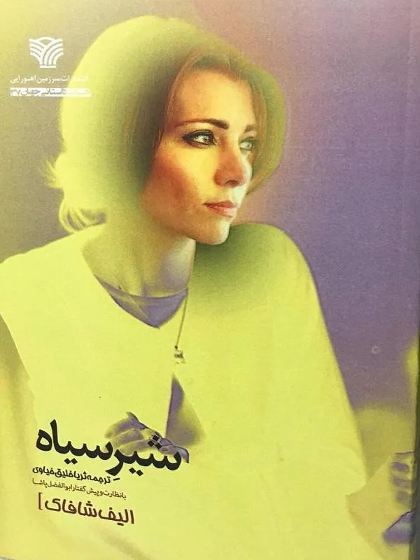 شیر سیاه