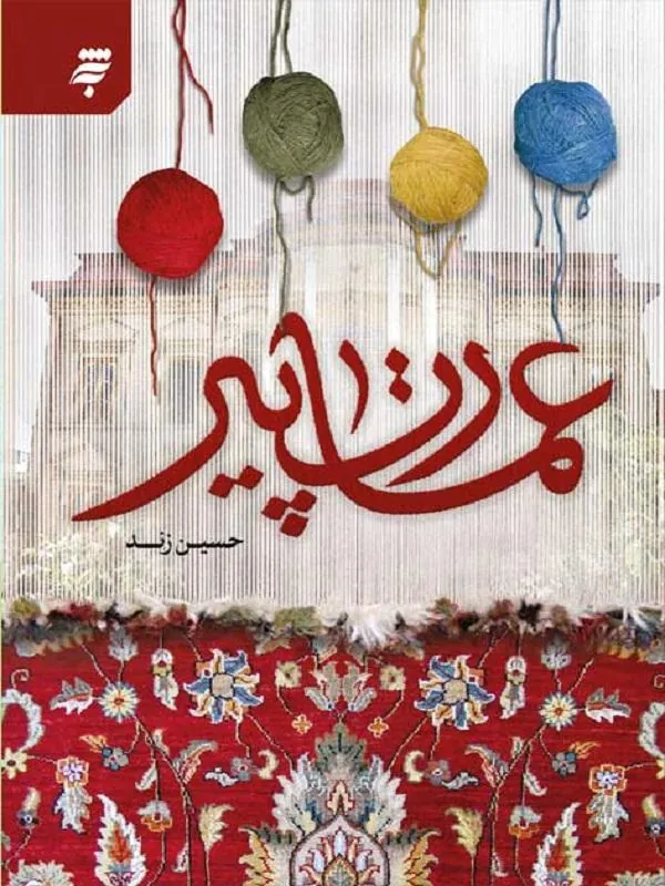 عمارت پیر