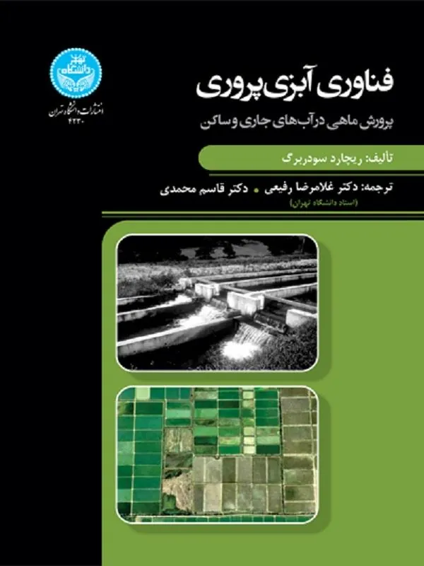 فناوری آبزی‌پروری