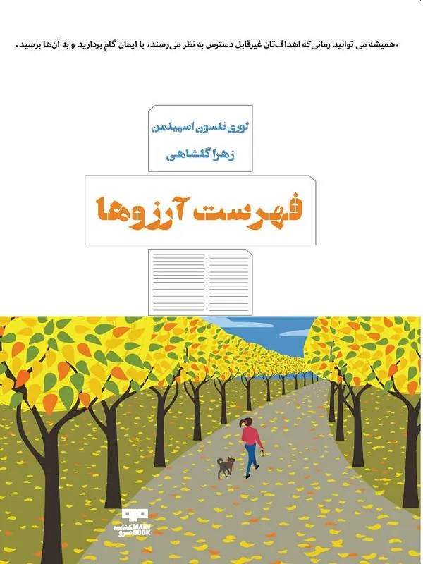 فهرست آرزو ها