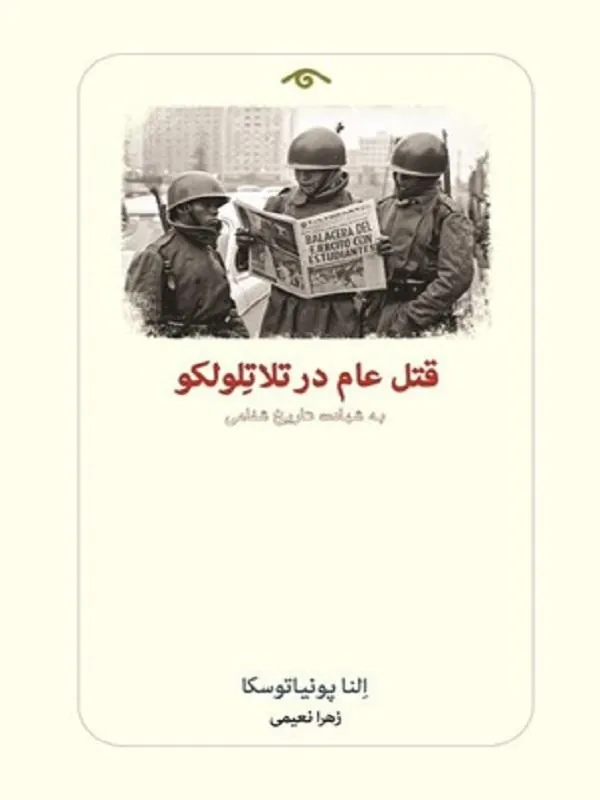 قتل عام در تلاتلولكو
