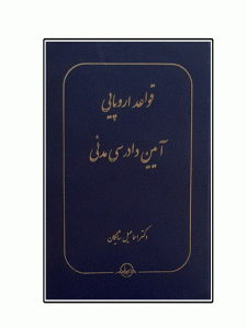قواعد اروپایی