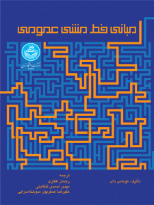 کتاب مبانی خط‌مشی عمومی اثر توماس دای