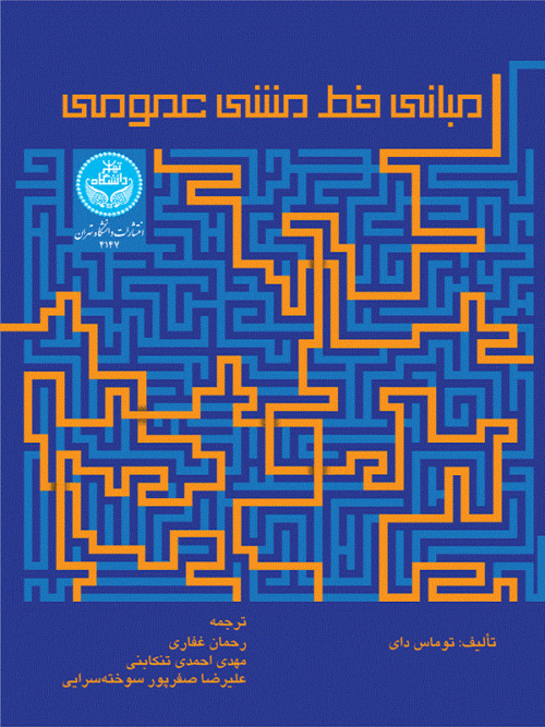 کتاب مبانی خط‌مشی عمومی اثر توماس دای