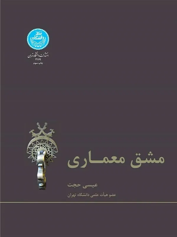 مشق معماری