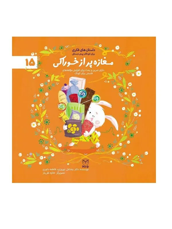 مجموعه ادب 15 مغازه پر از خوراکی