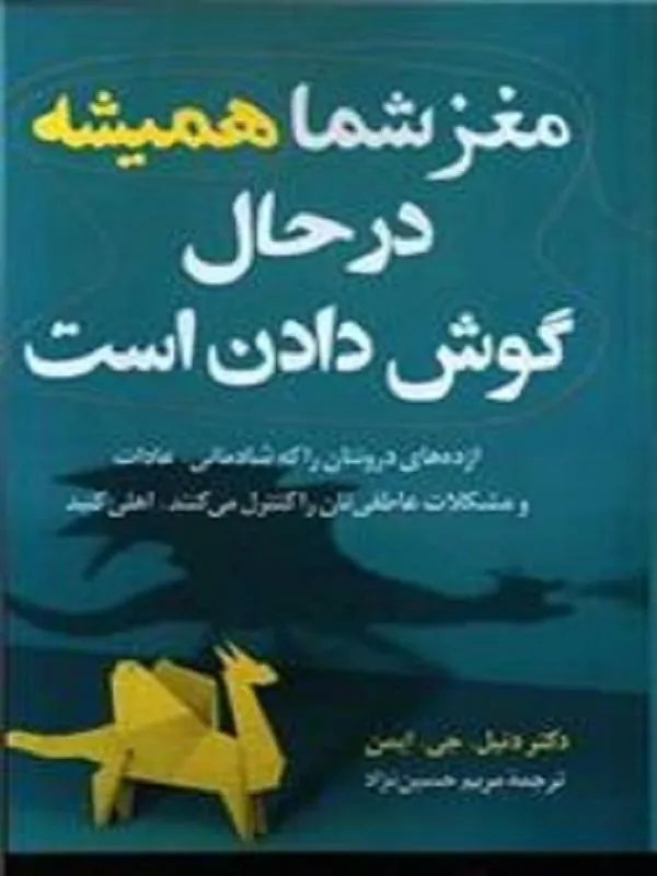 مغز شما همیشه در حال گوش دادن است