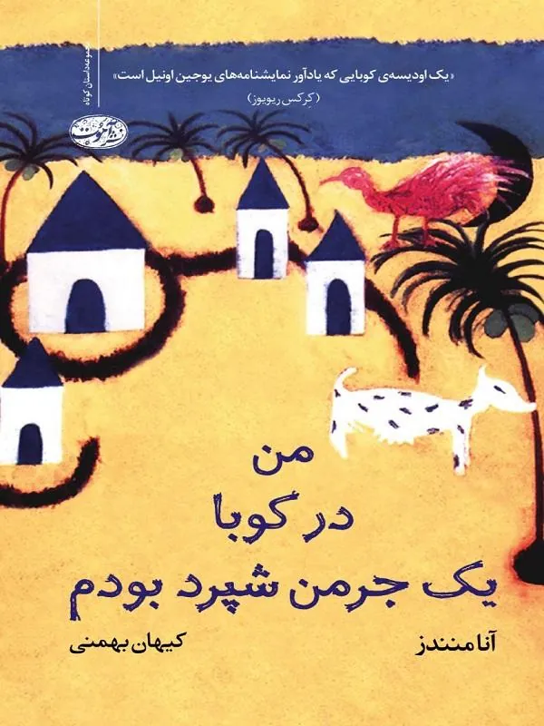 من در کوبا یک جرمن شپرد بودم