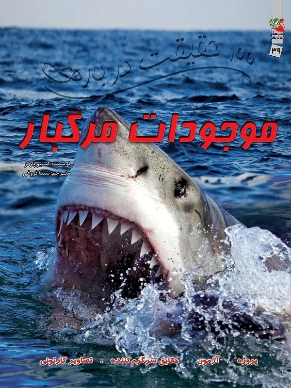 کتاب موجودات مرگبار موجودات مرگبار