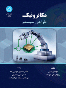 مکاترونیک طراحی سیستم