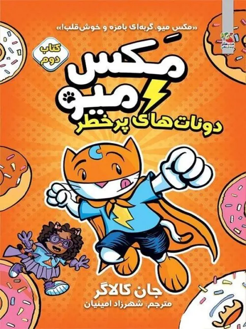 مکس میو 2