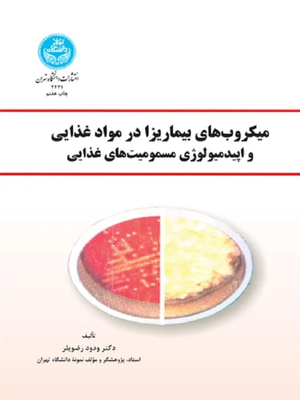میکروب‌های بیماریزا در مواد غذایی