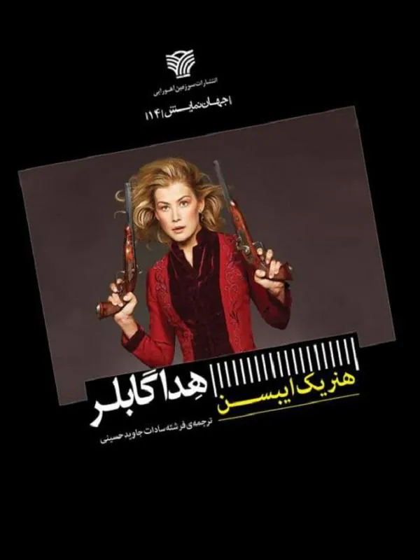 هدا گابلر