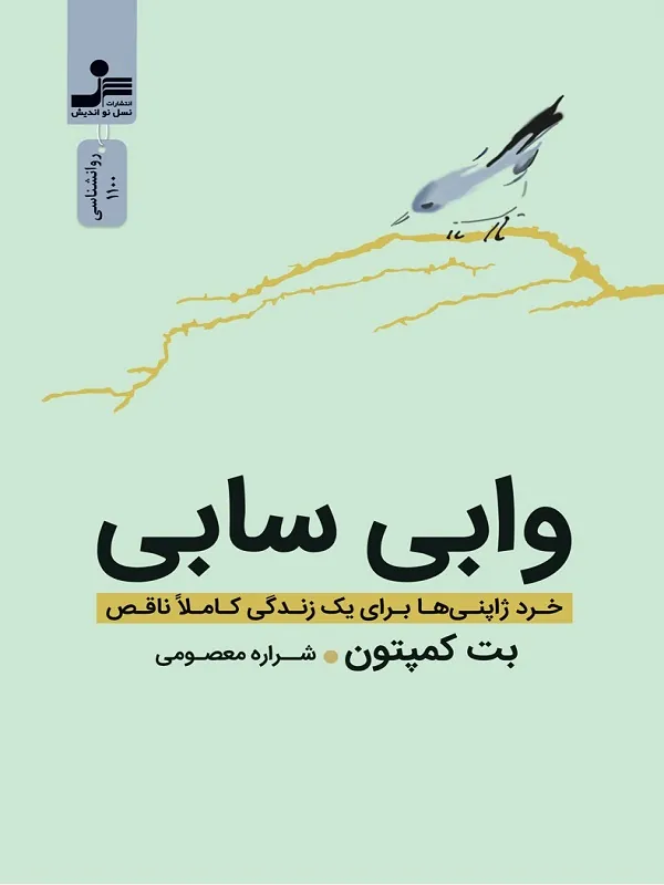 وابی سابی